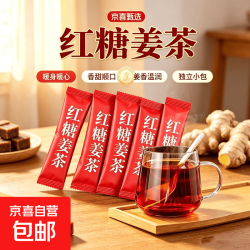 高品质红糖姜茶冲调暖胃小包装送女友姜汤茶固体饮料 红糖姜茶10g/袋*1