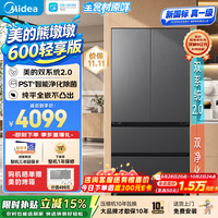美的 冰箱 熊墩墩600轻享版法式 MR-628WUFPZE星尘黛