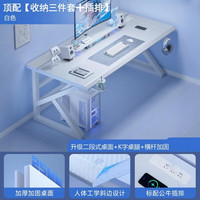 KERZY 电脑桌台式家用电竞桌卧室书桌学习写字桌办公桌长方形桌子工作台 白色 100x75x75cm