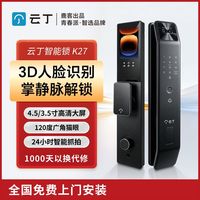 云丁 鹿客出品云丁K27掌静脉3D人脸识别全自动密码指纹锁