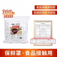 宅家食光：新鲜生活 一次性食品保鲜膜罩套食品接触家用松紧保鲜袋剩菜碗保鲜膜