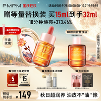 移动端、88VIP：PMPM 舒缓修护 玫瑰精华油