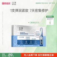 88VIP:玉泽 臻安润泽修护玻尿酸安瓶精华液