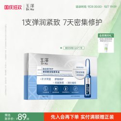 玉泽 臻安润泽修护玻尿酸安瓶精华液