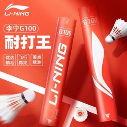 李宁 羽毛球正品G100耐打王不易烂专业训练室外防风12只装鹅毛软木