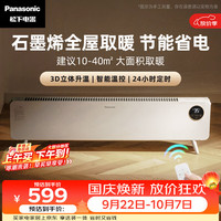松下 石墨烯速热 踢脚线取暖器