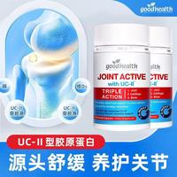 好健康 骨胶原蛋白肽非变性2型软骨素 氨糖维骨力 修复缓痛 90粒×2瓶
