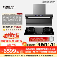 方太 L10-AI+03-TEK20 联动烟灶套装 智慧洗32风量烟机+5.2kW70%热效灰定时防干烧天然气灶