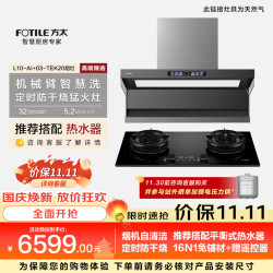 方太 L10-AI+03-TEK20 联动烟灶套装 智慧洗32风量烟机+5.2kW70%热效灰定时防干烧天然气灶