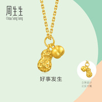 周生生 mini好事发生黄金小吊坠足金好柿花生挂坠96211P