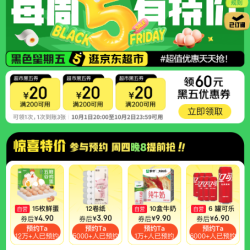 周四20点：京东超市 黑色星期五 领满200-20元优惠券×3张（周四20点可用）