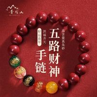 鸿颖 五路财神朱砂玛瑙手串 10mm 礼盒装