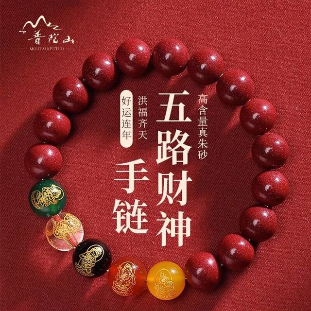 鸿颖 五路财神朱砂玛瑙手串 10mm 礼盒装