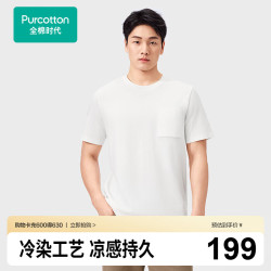 全棉时代 全棉凉感T恤情侣款男女皆可穿