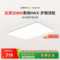 三雄极光 全光谱护眼 LED吸顶灯  多种色温 31-50㎡ 208