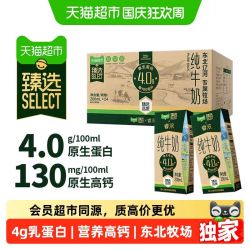 新希望 猫超臻选4.0蛋白高钙新希望睿浓纯牛奶200ml*24盒