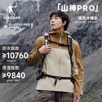 户外徒步：乔丹 山神PRO硬壳冲锋衣男士春季新款户外防暴雨登山外套