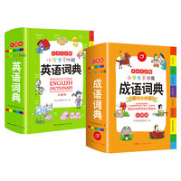 广东人民出版社 小多功能成语词典大全+英语词典 2册套装