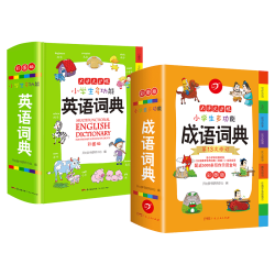 广东人民出版社 小多功能成语词典大全+英语词典 2册套装
