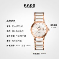 RADO 瑞士雷达表晶萃系列镶钻陶瓷女士腕表自动机械手表女