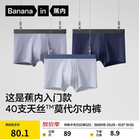 蕉内 银皮301P莫代尔男士内裤10A抗菌无痕男生平角棉裆冰丝透气夏季3件