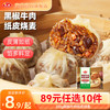 安井 早餐烧麦芝士卷包子方便营养速食面点E 240g纸皮烧麦黑椒牛肉（4只/袋）