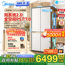 美的 633熊墩墩2.0 Pro山海升十字对开全自动制冰双系统2.0  MR-633WUSIPZE