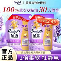 清洁收纳：金纺 柔顺剂衣物护理剂防护柔软护理防静电衣物留香舒适薰衣草家用