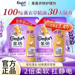 金纺 柔顺剂衣物护理剂防护柔软护理防静电衣物留香舒适薰衣草家用