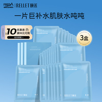 颐莲 玻尿酸补水保湿面膜 10片/盒*3盒