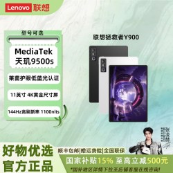 联想 拯救者Y900 11英寸AI平板学习游戏娱乐平板电脑 2026款官方正品