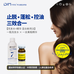 DJM4千字文洗发水头皮精华头皮护理防脱固发洗护组合强过米诺地尔