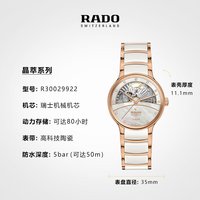 RADO Centrix晶萃系列 35毫米自动上链腕表 R30029922