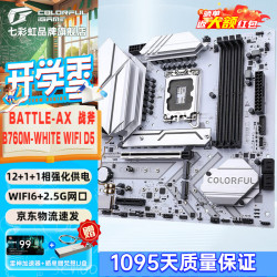 七彩虹 B760M FROZEN 支持酷睿12代 13代CPU 12600KF/13400KF DDR5/DDR4游戏台式机电脑主板 B760M