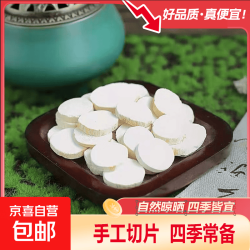 山药片(煲汤煮粥)10g