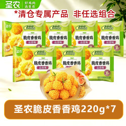 圣农 空气炸锅半成品套餐 脆皮香香鸡7包