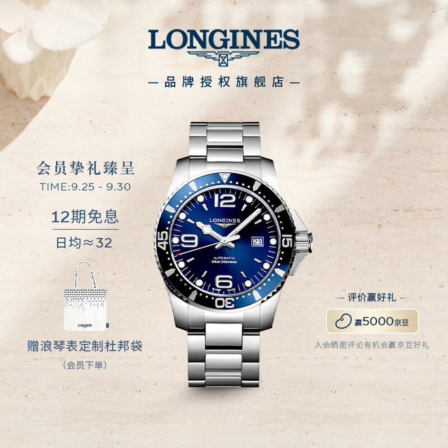 浪琴 运动康卡斯潜水系列 44毫米自动上链腕表 L3.841.4.96.6