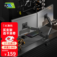 卡洛奇 显示器支架双屏
