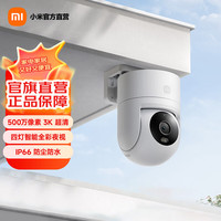 小米 室外摄像机 4C摄像头 智能全彩夜视人形追踪500万像素3K超清画质  双向语音通话 水平+垂直双云台 小米室外摄像机 4C