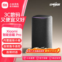 宅家玩乐：小米 小爱音箱 Pro 智能音箱 黑色