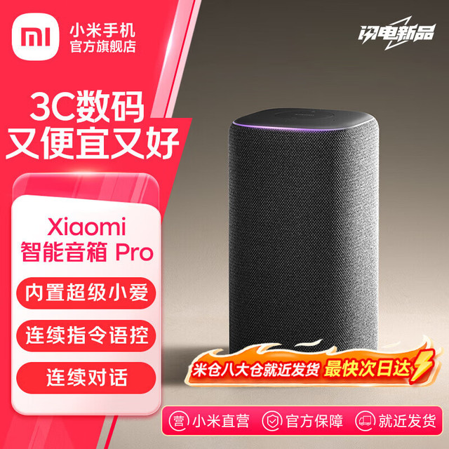 宅家玩乐：小米 小爱音箱 Pro 智能音箱 黑色