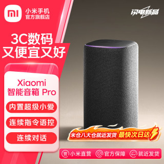 宅家玩乐：小米 小爱音箱 Pro 智能音箱 黑色