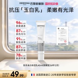 DERMINA美白保湿祛斑去黄气暗沉肤色抗糖细嫩柔滑舒护乳40ml