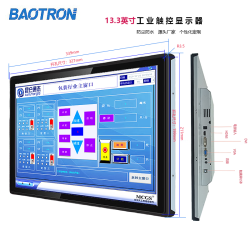 BAOTRON 工业显示器触控屏内嵌显示器电容触摸屏壁挂显示器车载医疗显示器电梯广告显示屏 13.3英寸工业电容触控显示器液晶显示屏 金属外壳纯平面款