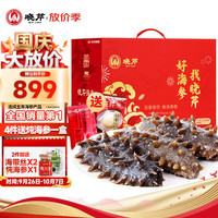 晓芹 大连冷冻即食海参 辽刺参 海鲜水产 1500g24-36只礼盒装