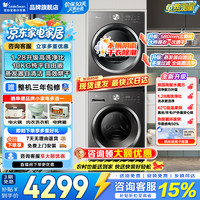 小天鹅 纯平自由嵌系列 TG10V628T+TH10VH28T 热泵洗烘套装