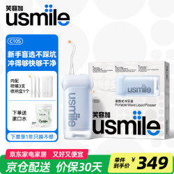 usmile 冲牙器洗牙器水牙线C10S2.0伸缩便携冲牙器牙齿冲洗器情侣送男生女朋友生日开学中秋节礼物 C10S二代2.0晴山蓝 3支喷头