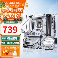 七彩虹 支持酷睿12代/13代CPU 主板