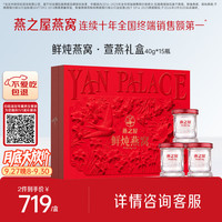燕之屋 鲜炖 燕窝礼盒