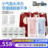 usmile C10S二代冲牙器 电动水牙线便携洗牙器 牙齿冲洗器 正畸清洁 中秋礼物生日礼物情侣结婚礼物 C10S晴山蓝+蔷薇粉情侣款